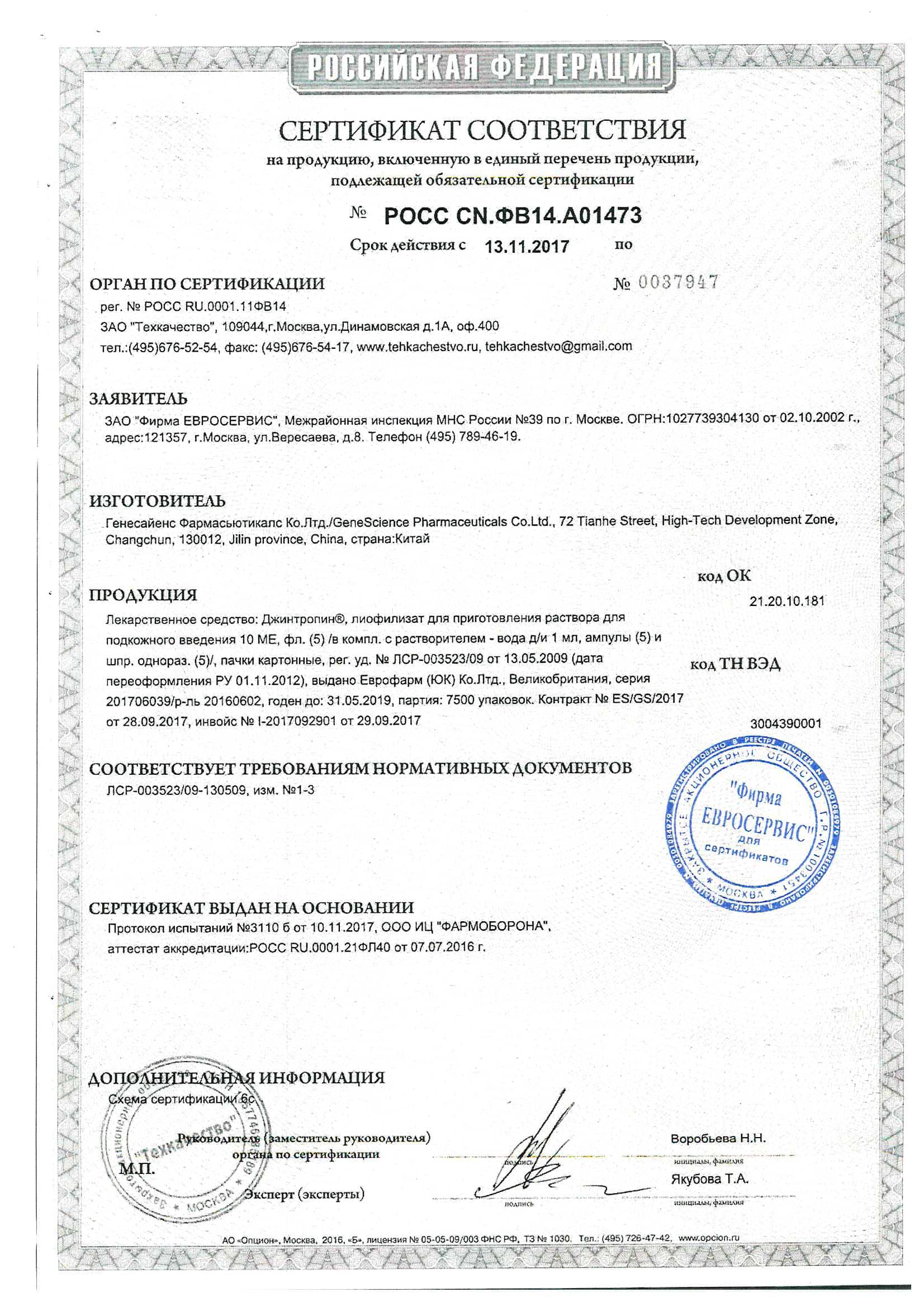 Certificate 8